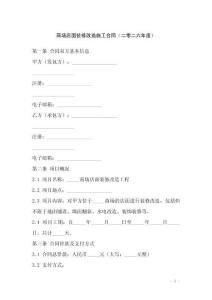 商場(chǎng)店面裝修改造施工合同（二零二六年度）