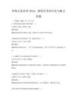 傳統文化傳承2025：剪紙藝術的歷史與魅力真題