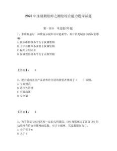 2026年注冊(cè)測(cè)繪師之測(cè)繪綜合能力題庫試題含答案詳解（綜合題）