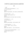 中國哲學史與思想文化傳承知識點題庫附答案