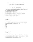 注册工程师之公共基础模拟题库讲解含答案详解（夺分金卷）