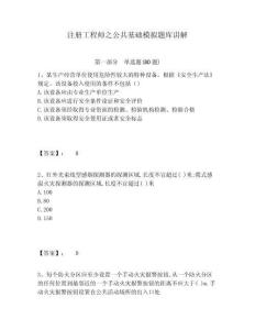 注册工程师之公共基础模拟题库讲解含答案详解（夺分金卷）