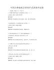 中國古典戲曲藝術傳承與發展備考試卷