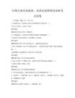中国古典诗词鉴赏：从唐宋到明清的诗歌考点试卷