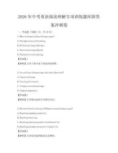 2026年中考英語(yǔ)閱讀理解專項(xiàng)訓(xùn)練題庫(kù)附答案沖刺卷