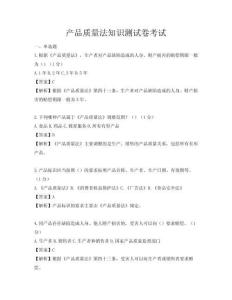 產(chǎn)品質(zhì)量法知識測試卷考試