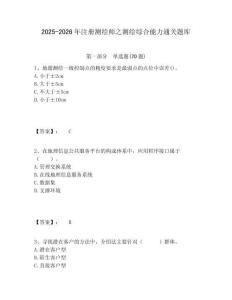 2025-2026年注冊測繪師之測繪綜合能力通關題庫附答案詳解（鞏固）
