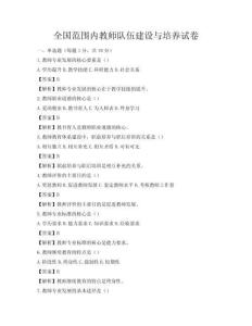 全國范圍內(nèi)教師隊伍建設與培養(yǎng)試卷