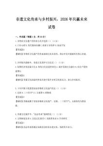 非遺文化傳承與鄉村振興，2026年共贏未來試卷