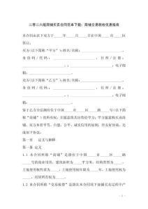 二零二六版商鋪買賣合同范本下載：商鋪交易稅收優惠指南