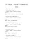 文化素養培養：中國古典文學名著賞析題庫附答案