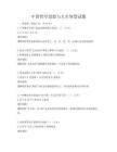 中國哲學(xué)思想與人生智慧試題