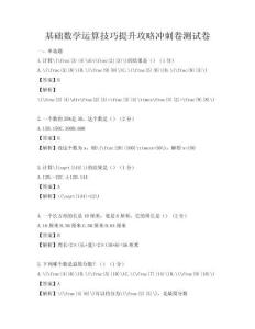 基礎數學運算技巧提升攻略沖刺卷測試卷
