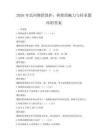 2026年民間舞蹈保護(hù)：秧歌的魅力與傳承題庫附答案