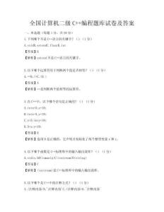 全國計算機二級C++編程題庫試卷及答案