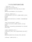 中小學(xué)安全教育實(shí)踐研究試題