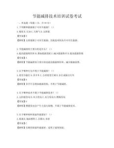 節能減排技術培訓試卷考試