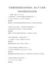 全國通用職場簡歷制作指南：展示個人優勢與職業規劃考試及答案