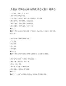 鄉(xiāng)村振興戰(zhàn)略實(shí)施路徑模擬考試科目測試卷