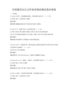 全國通用辦公文件處理規范測試卷沖刺卷