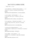 2026年青少年心理援助計(jì)劃真題