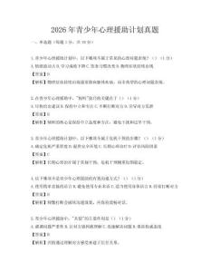 2026年青少年心理援助計(jì)劃真題