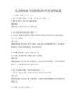 民法典實施與民商事法律糾紛處理試題