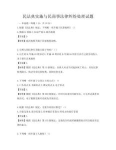 民法典实施与民商事法律纠纷处理试题