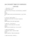 2026年職業教育產教融合項目申報指南知識點備考試卷