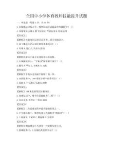 全國中小學體育教師技能提升試題