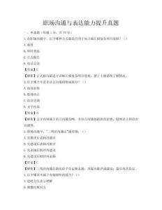 职场沟通与表达能力提升真题