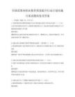 全國范圍內職業教育質量提升行動計劃實施方案試題試卷及答案