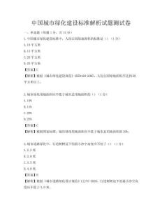 中國城市綠化建設標準解析試題測試卷