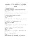 中國傳統繪畫藝術與審美價值探討考試試卷及答案