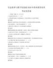 信息素養與數字化技能2026年職業教育改革考試及答案