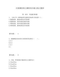 注冊測繪師之測繪綜合能力練習題庫含答案詳解（奪分金卷）
