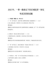 2025年，一帶一路倡議下的區(qū)域經(jīng)濟(jì)一體化考試及答案試題