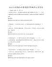 2025年職場心理素質提升策略考試及答案
