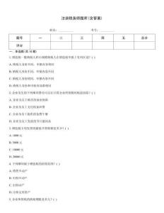 注冊稅務師題庫(含答案)