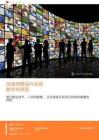 2026年-加速消費品行業的數字化轉型-解決方案