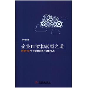 2026年-企业IT架构转型之道：阿里巴巴中台战略思想与架构实战-解决方案