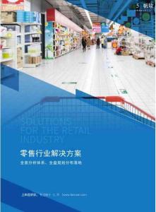 2026年-零售業(yè)數(shù)據(jù)化經(jīng)營(yíng)（BI）解決方案-解決方案