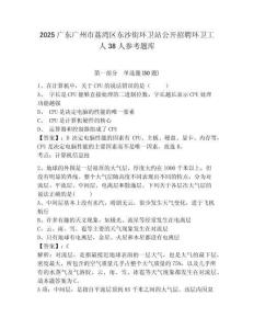 2025廣東廣州市荔灣區東沙街環衛站公開招聘環衛工人38人參考題庫附答案詳解（完整版）