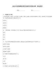 2025年雞西輔警招聘考試題庫帶答案詳解（黃金題型）