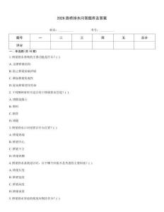 2026路桥排水问答题库及答案