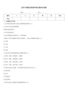 2025年最新文職備考筆記題庫及答案