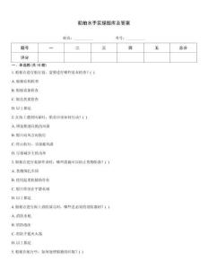 船舶水手實操題庫及答案