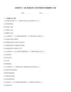 公路养护工一级(高级技师)历年参考题库含答案解析(5套)