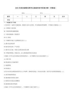 2025年鶴崗輔警招聘考試真題附參考答案詳解（完整版）