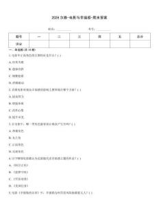 2026爾雅-電影與幸福感-期末答案